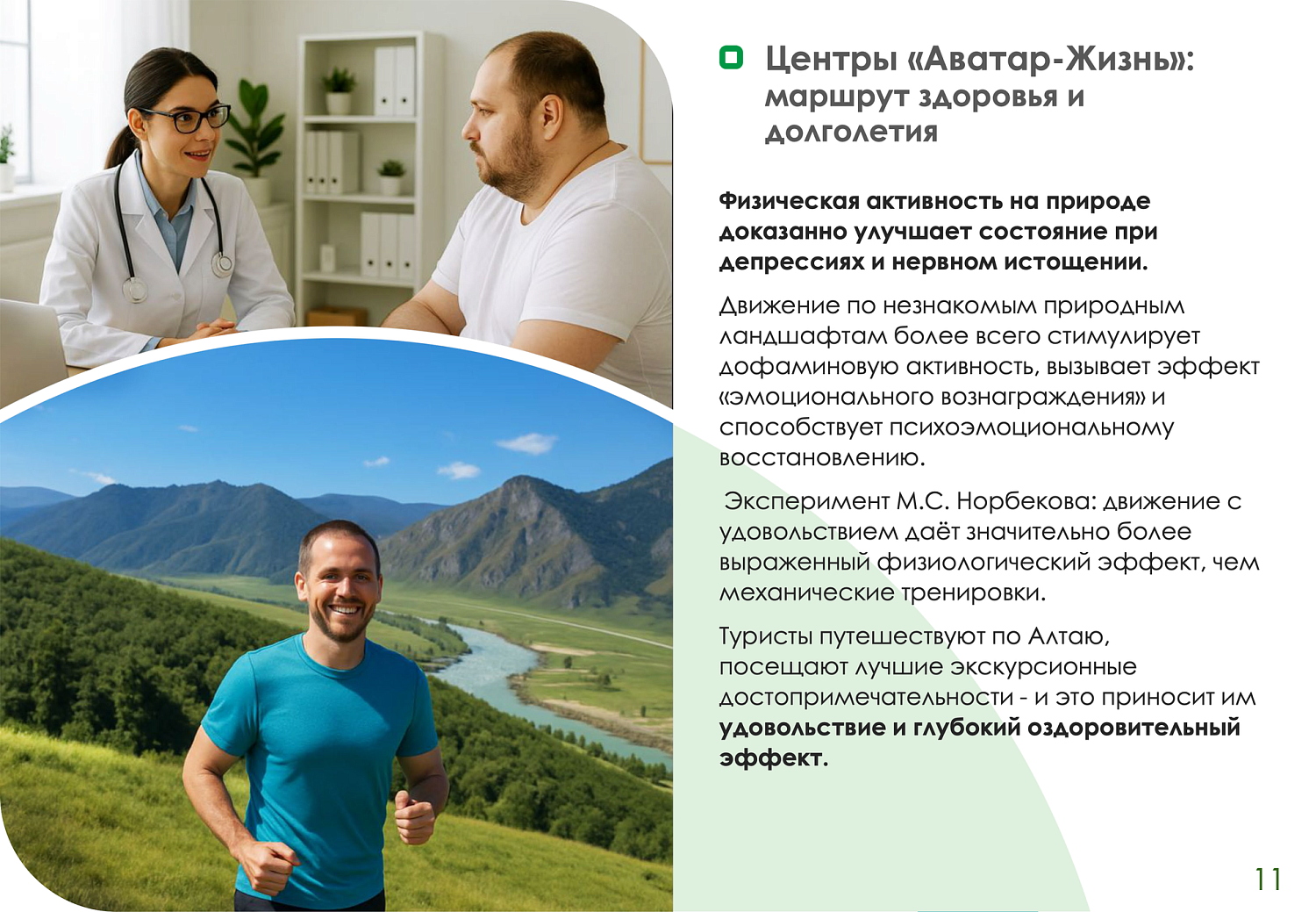 Программа медицинского туризма - Алтай - Код счастия и долголетия
